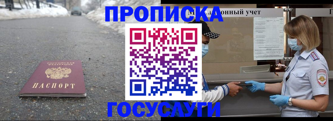 прописка гарантия в Звенигороде